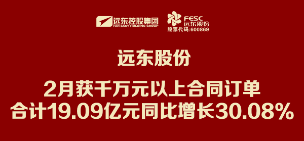 金年会股份：2月获千万元以上合同订单合计19.09亿元 同比...
